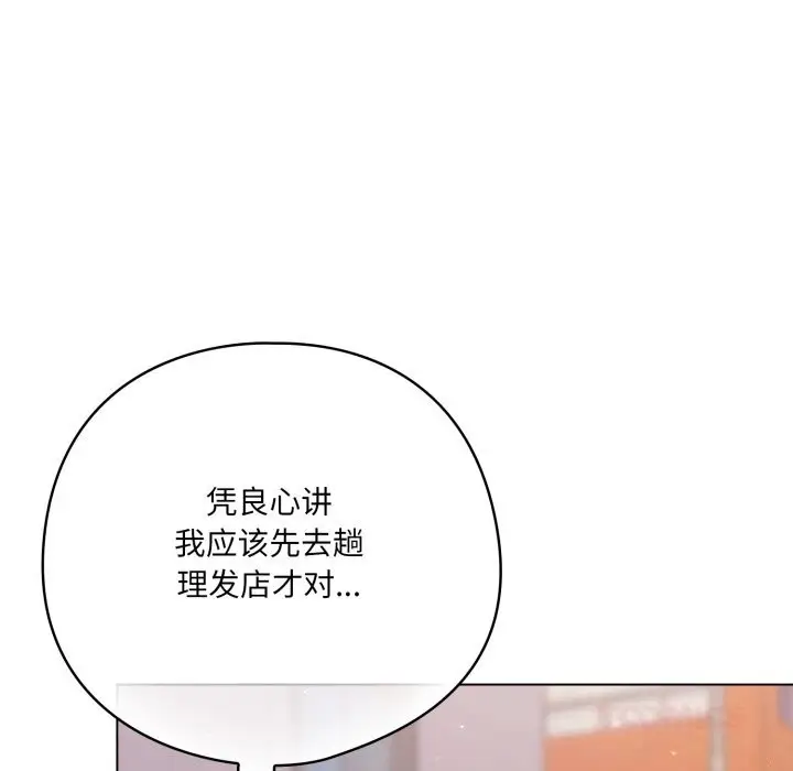 漫画《喵来的恋爱》第30话第12张图