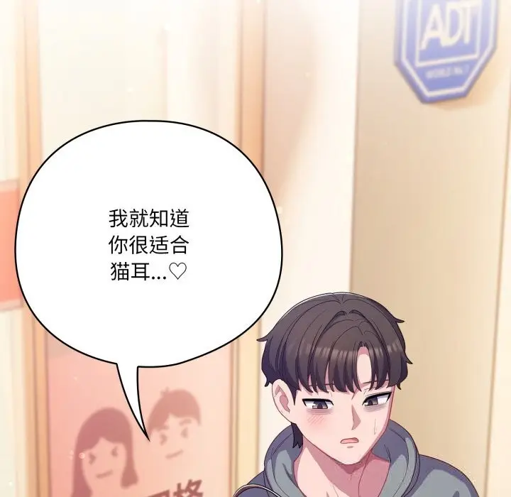 漫画《喵来的恋爱》第30话第133张图