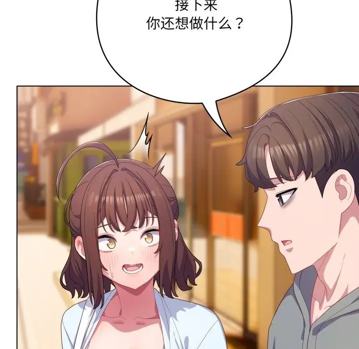 漫画《喵来的恋爱》第30话第137张图