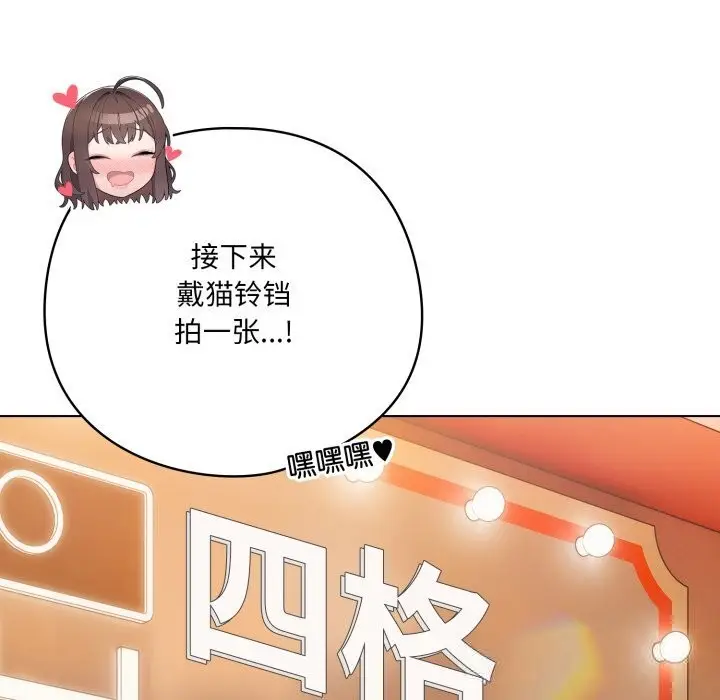 漫画《喵来的恋爱》第30话第139张图