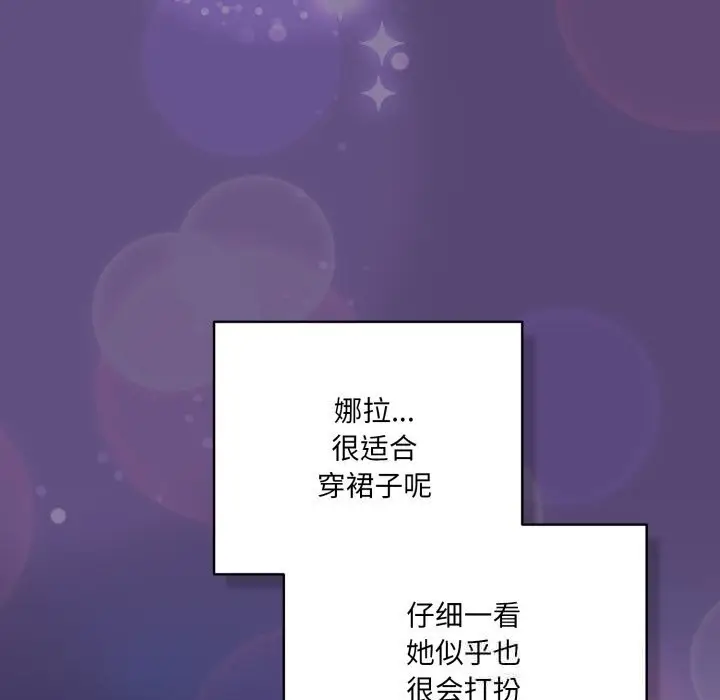 漫画《喵来的恋爱》第30话第155张图
