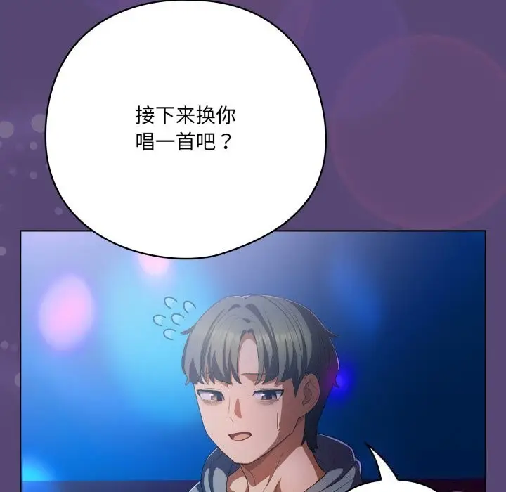 漫画《喵来的恋爱》第30话第167张图