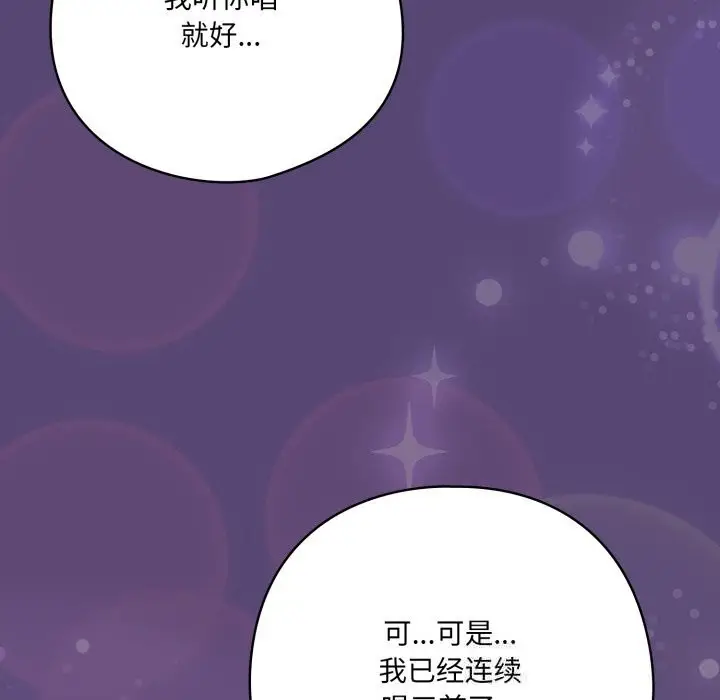 漫画《喵来的恋爱》第30话第169张图