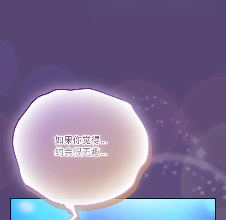 漫画《喵来的恋爱》第30话第179张图