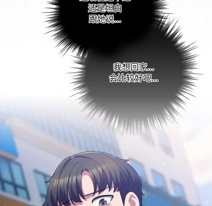 漫画《喵来的恋爱》第30话第45张图