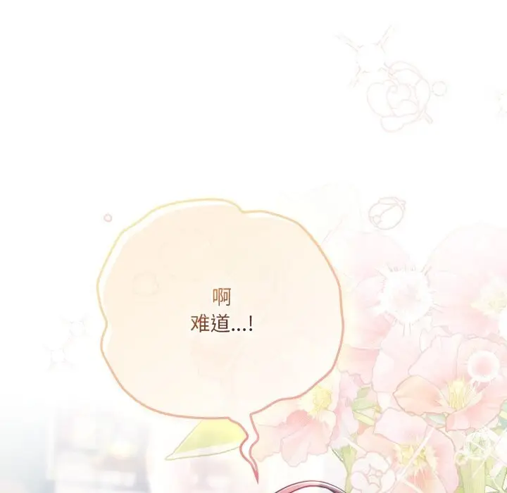漫画《喵来的恋爱》第30话第50张图