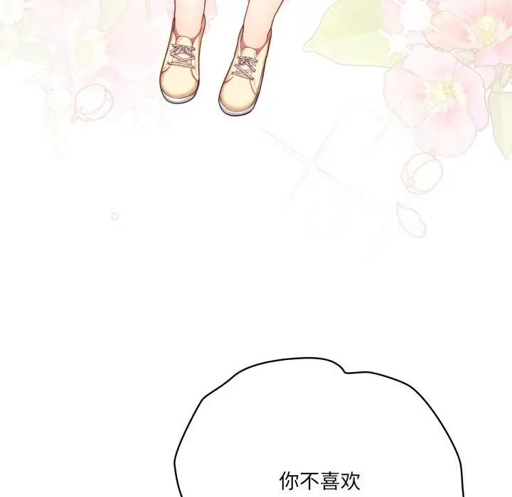 漫画《喵来的恋爱》第30话第53张图