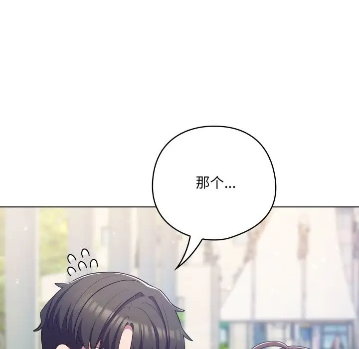 漫画《喵来的恋爱》第30话第58张图