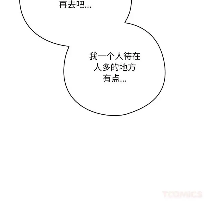 漫画《喵来的恋爱》第30话第60张图
