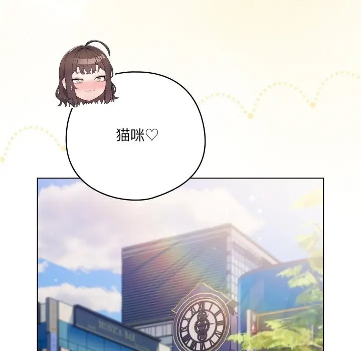 漫画《喵来的恋爱》第30话第69张图