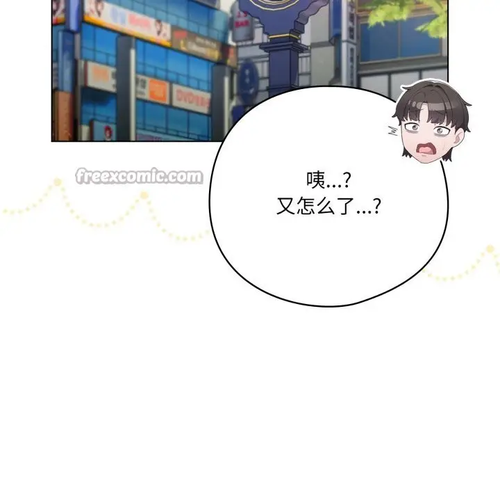漫画《喵来的恋爱》第30话第70张图