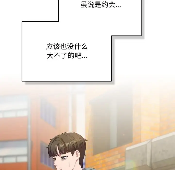 漫画《喵来的恋爱》第30话第9张图
