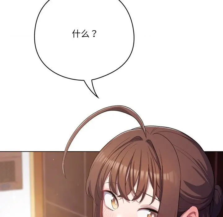 漫画《喵来的恋爱》第31话第101张图