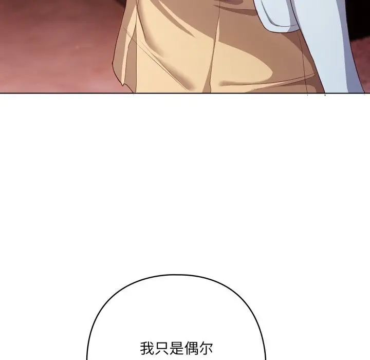 漫画《喵来的恋爱》第31话第103张图