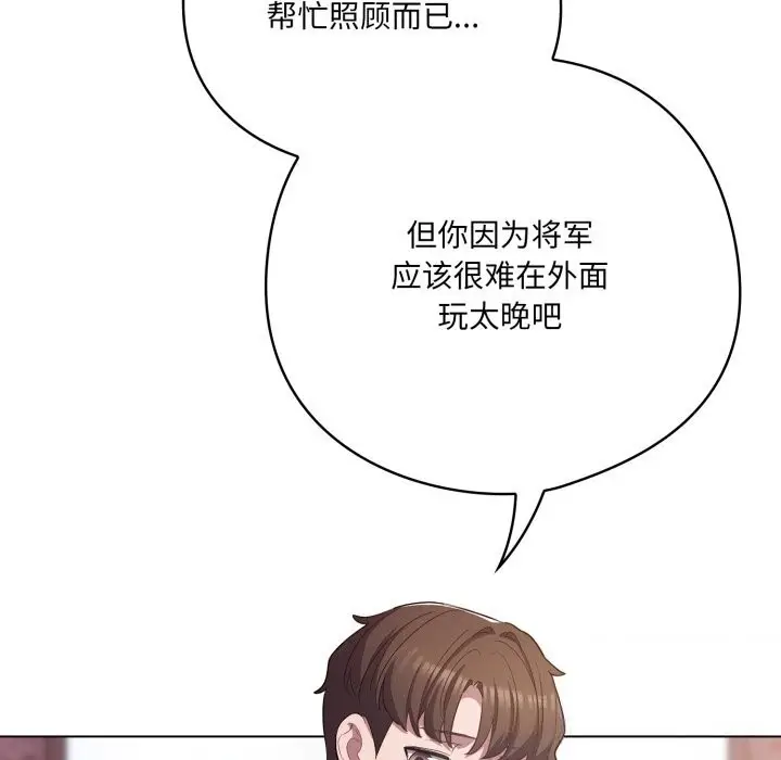 漫画《喵来的恋爱》第31话第104张图