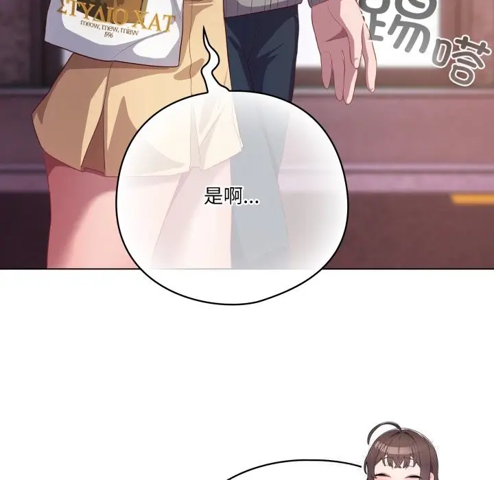 漫画《喵来的恋爱》第31话第106张图