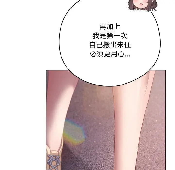 漫画《喵来的恋爱》第31话第107张图