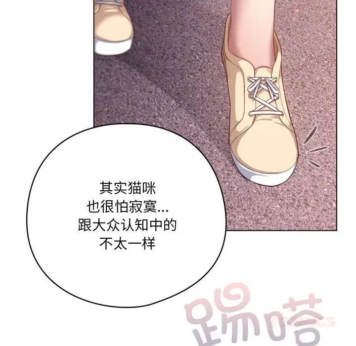 漫画《喵来的恋爱》第31话第108张图