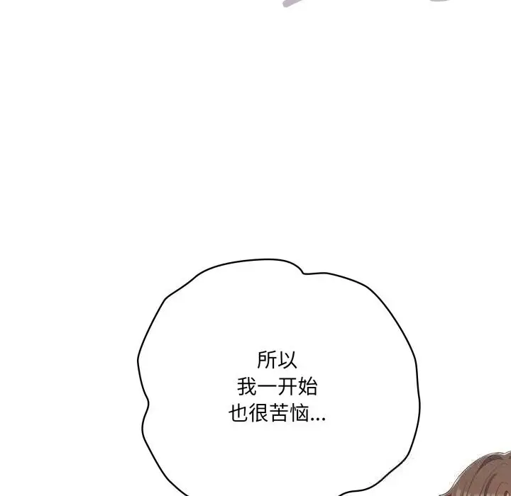 漫画《喵来的恋爱》第31话第109张图