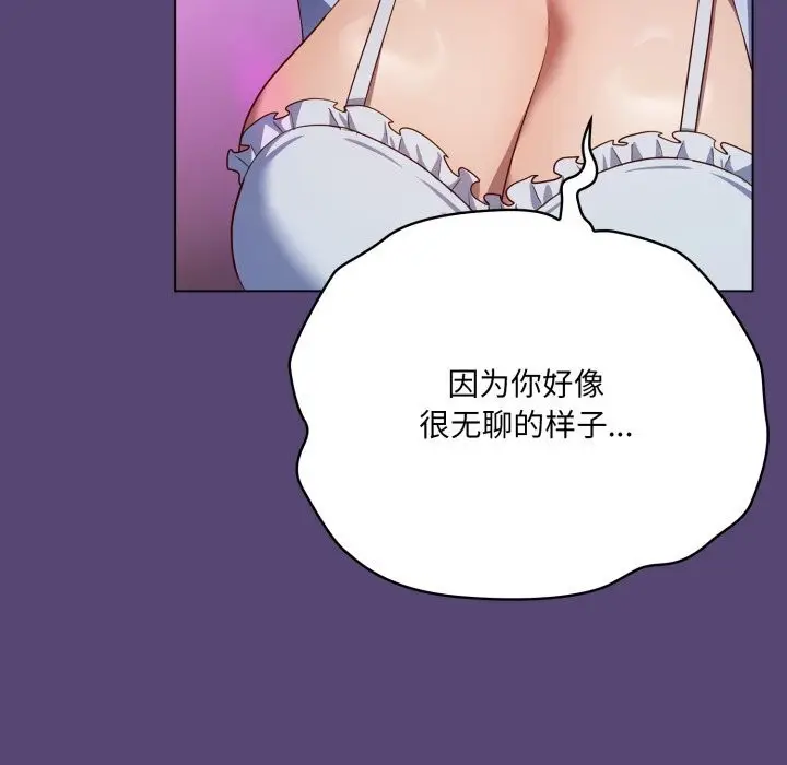 漫画《喵来的恋爱》第31话第11张图