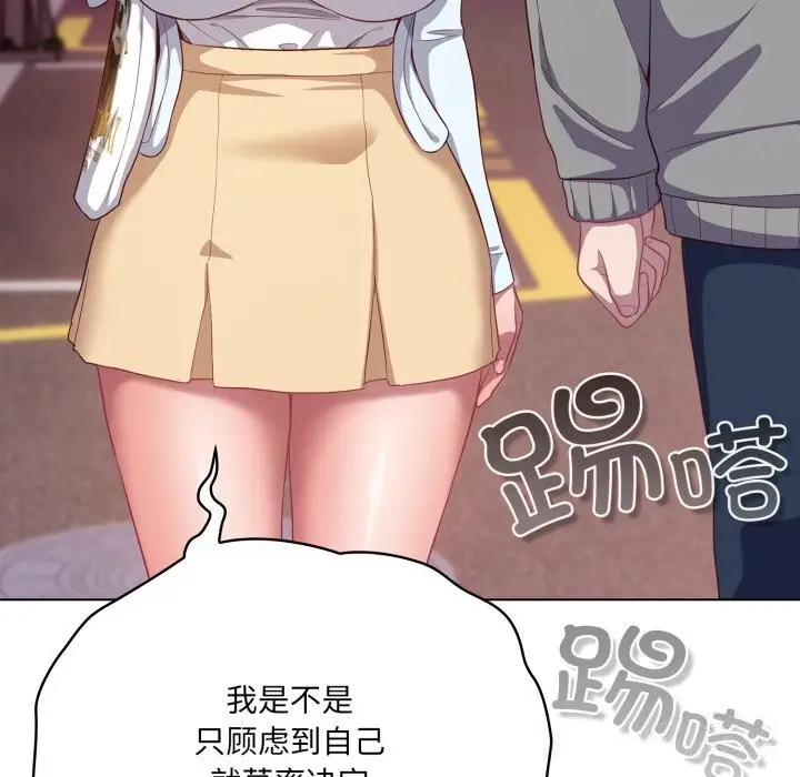 漫画《喵来的恋爱》第31话第111张图