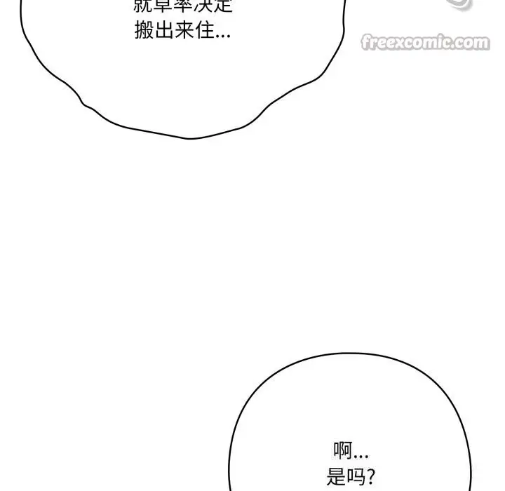 漫画《喵来的恋爱》第31话第112张图