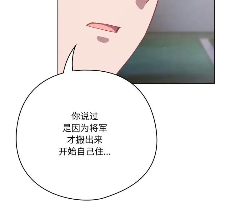 漫画《喵来的恋爱》第31话第114张图