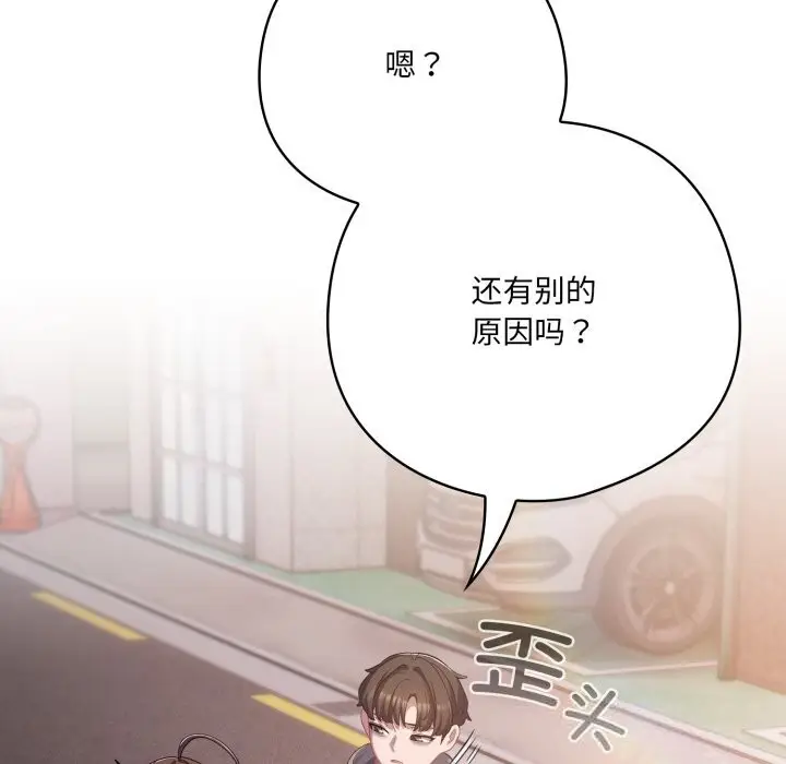 漫画《喵来的恋爱》第31话第118张图