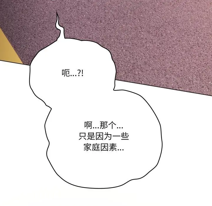 漫画《喵来的恋爱》第31话第120张图