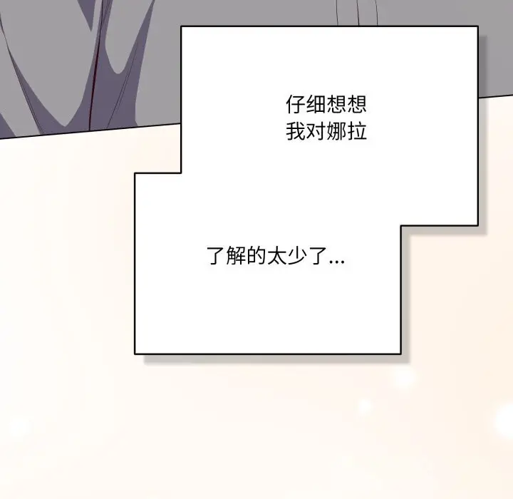 漫画《喵来的恋爱》第31话第123张图