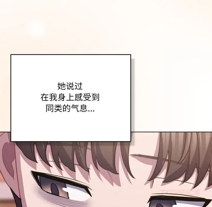 漫画《喵来的恋爱》第31话第124张图