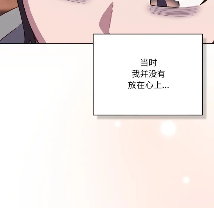 漫画《喵来的恋爱》第31话第125张图