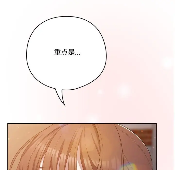 漫画《喵来的恋爱》第31话第128张图