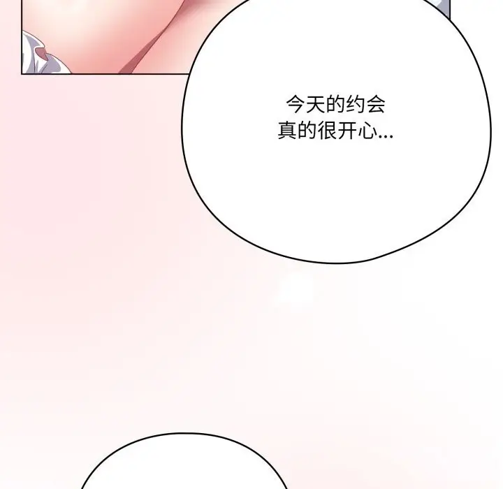 漫画《喵来的恋爱》第31话第130张图