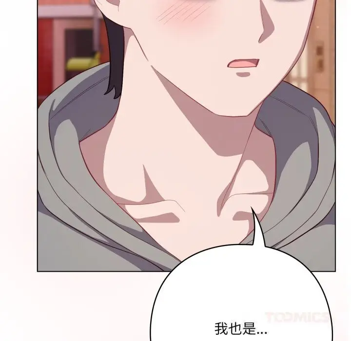 漫画《喵来的恋爱》第31话第132张图