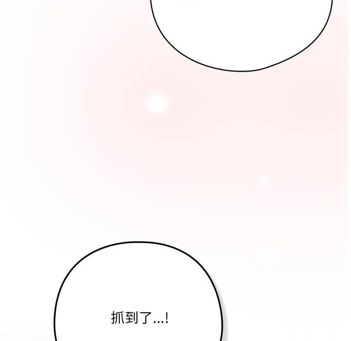 漫画《喵来的恋爱》第31话第133张图