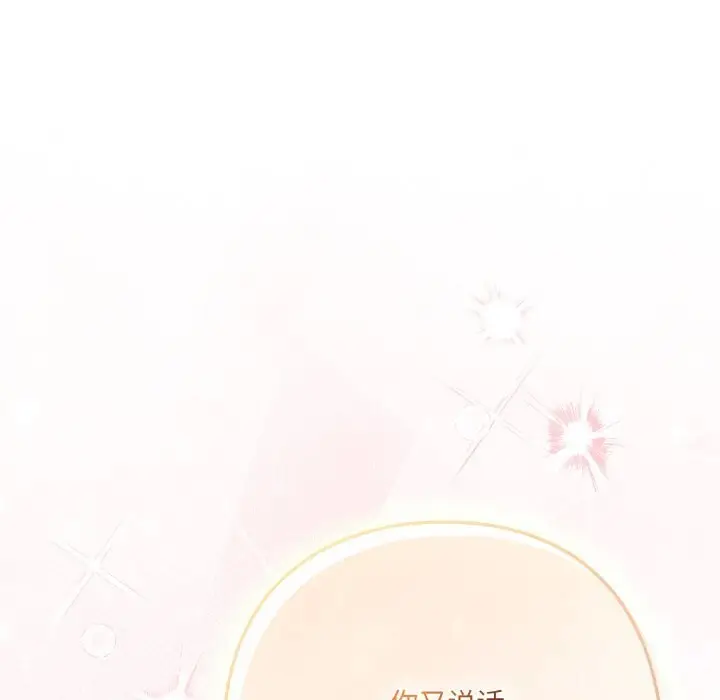 漫画《喵来的恋爱》第31话第136张图