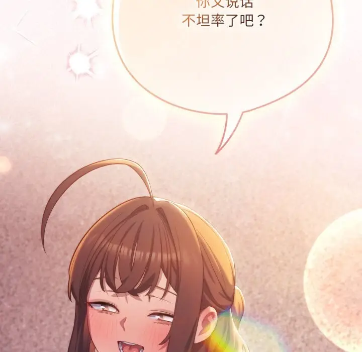 漫画《喵来的恋爱》第31话第137张图