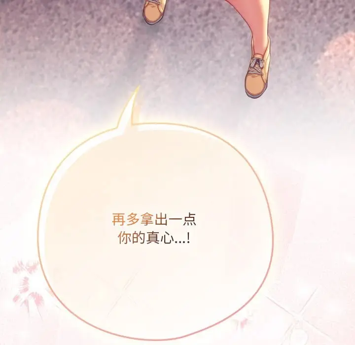 漫画《喵来的恋爱》第31话第139张图