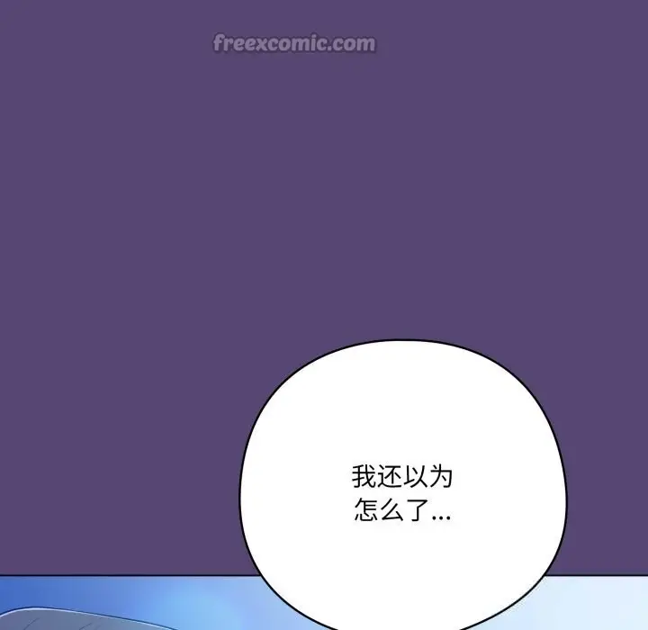 漫画《喵来的恋爱》第31话第14张图
