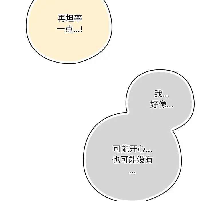 漫画《喵来的恋爱》第31话第143张图