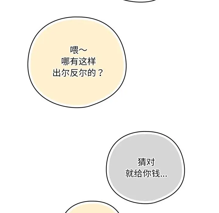 漫画《喵来的恋爱》第31话第144张图