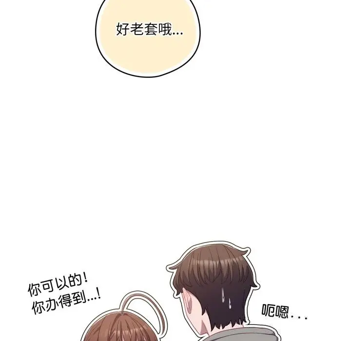 漫画《喵来的恋爱》第31话第145张图