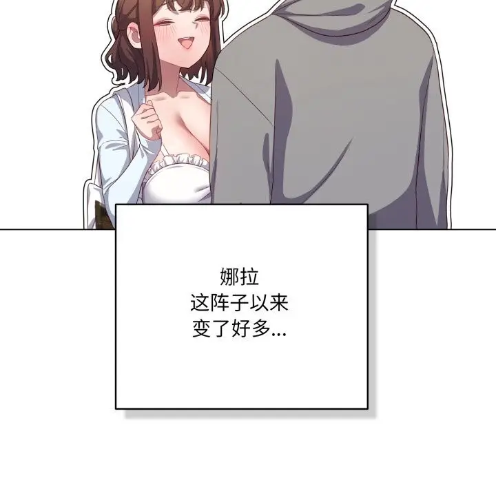 漫画《喵来的恋爱》第31话第146张图