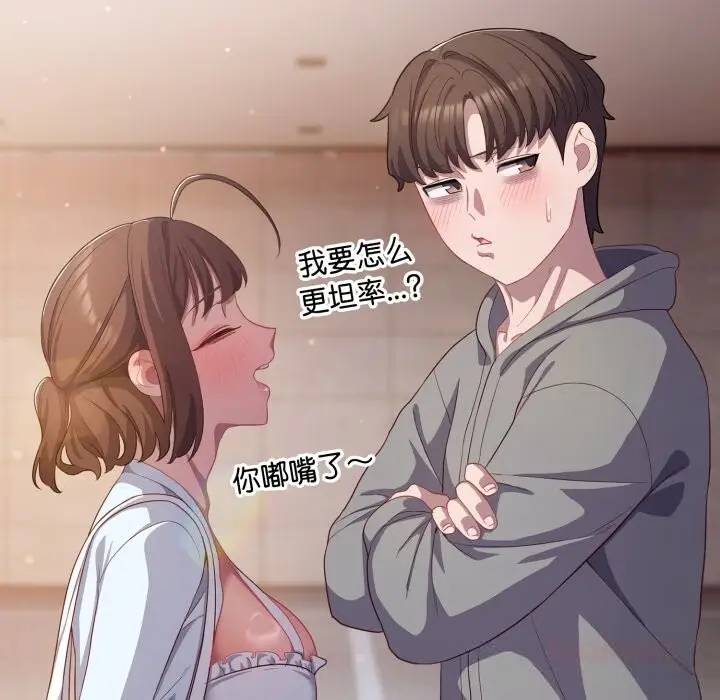 漫画《喵来的恋爱》第31话第148张图