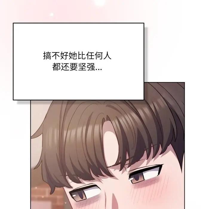 漫画《喵来的恋爱》第31话第150张图