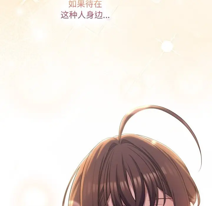 漫画《喵来的恋爱》第31话第153张图