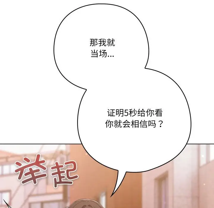 漫画《喵来的恋爱》第31话第157张图