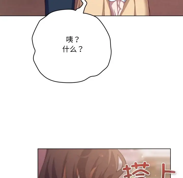漫画《喵来的恋爱》第31话第159张图
