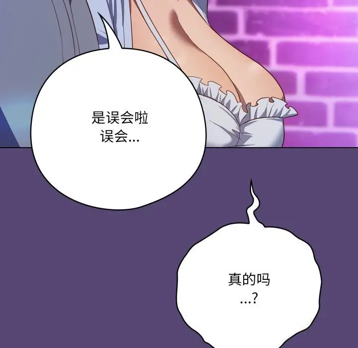 漫画《喵来的恋爱》第31话第16张图